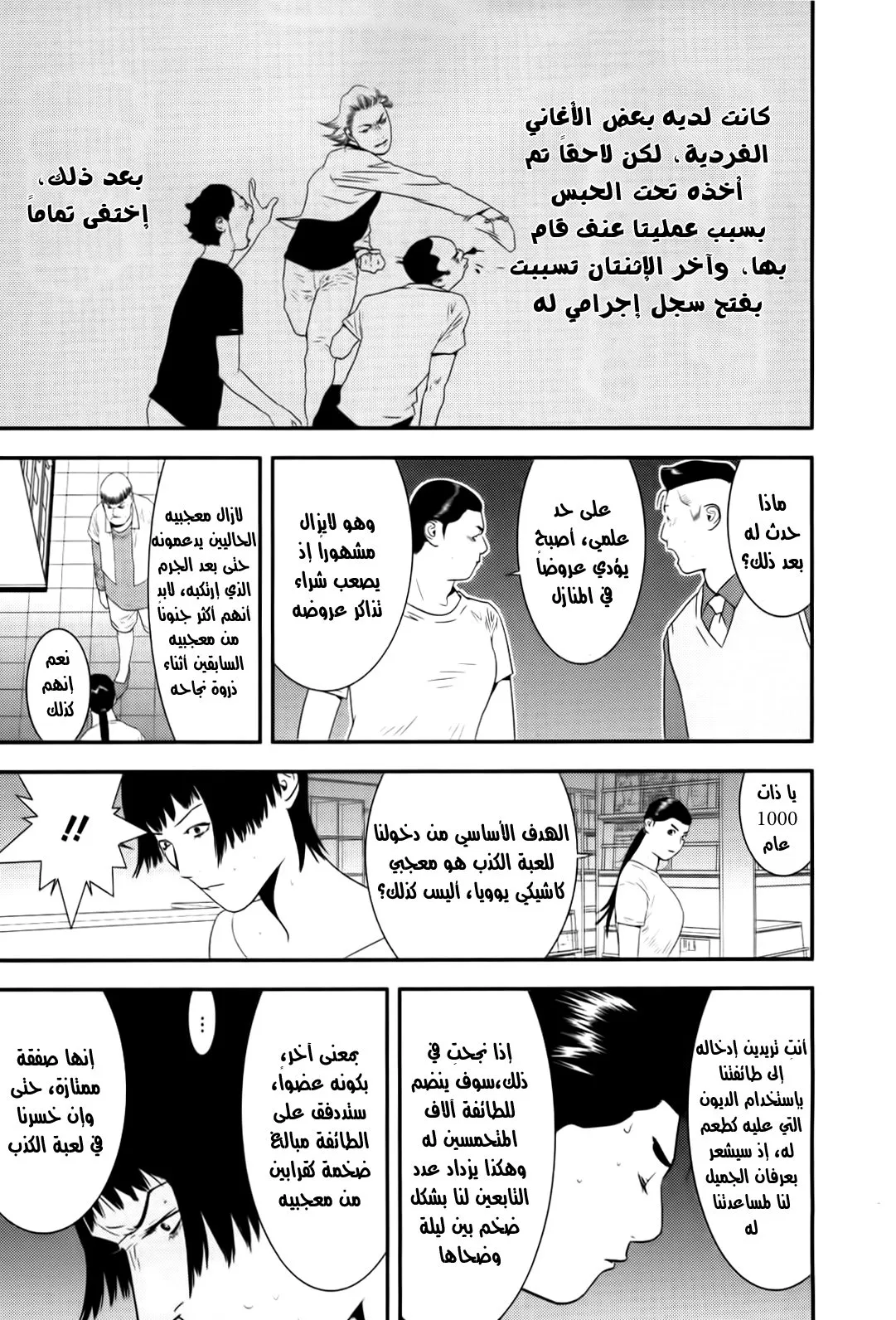 Read liar game AR Manga Online