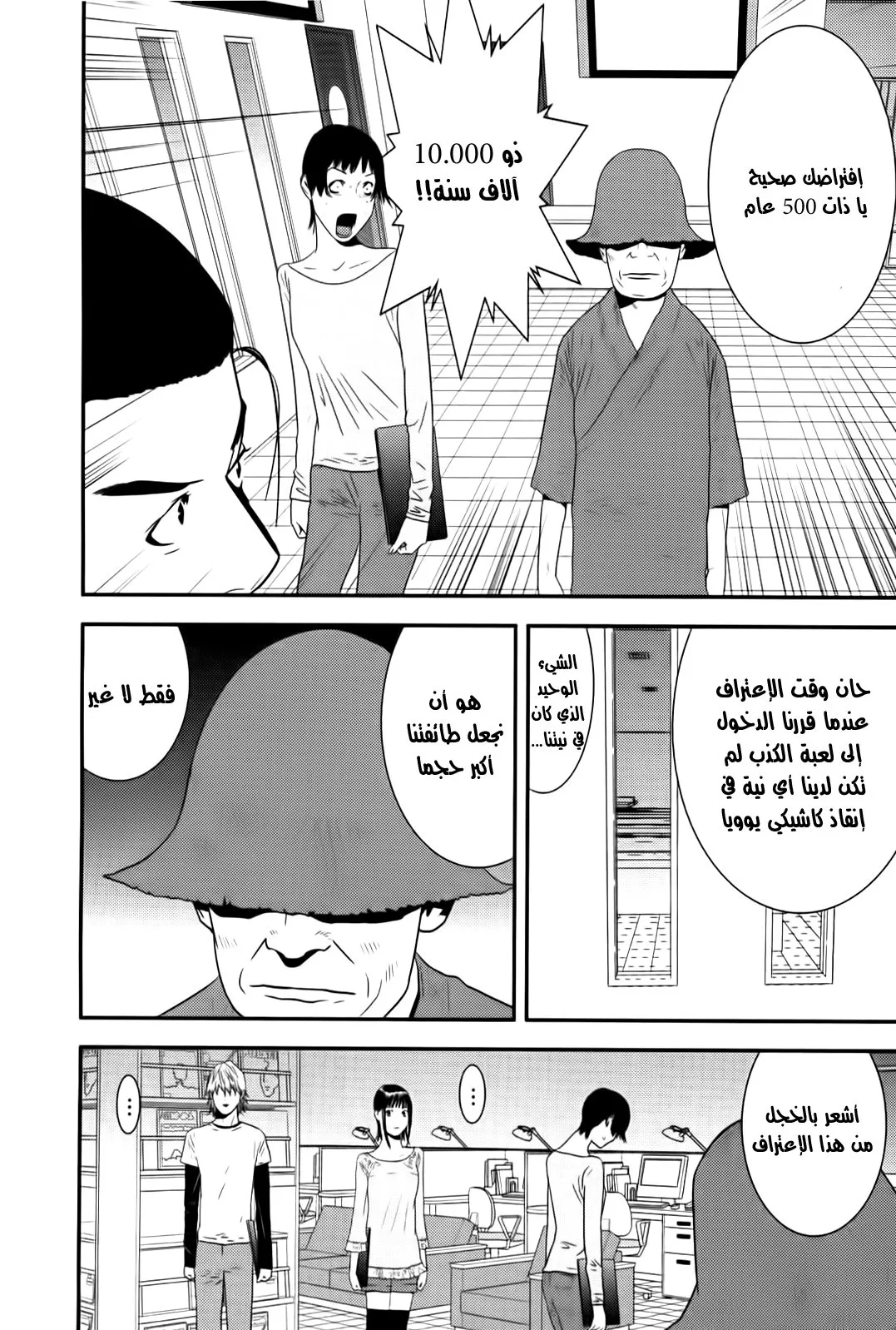 Read liar game AR Manga Online