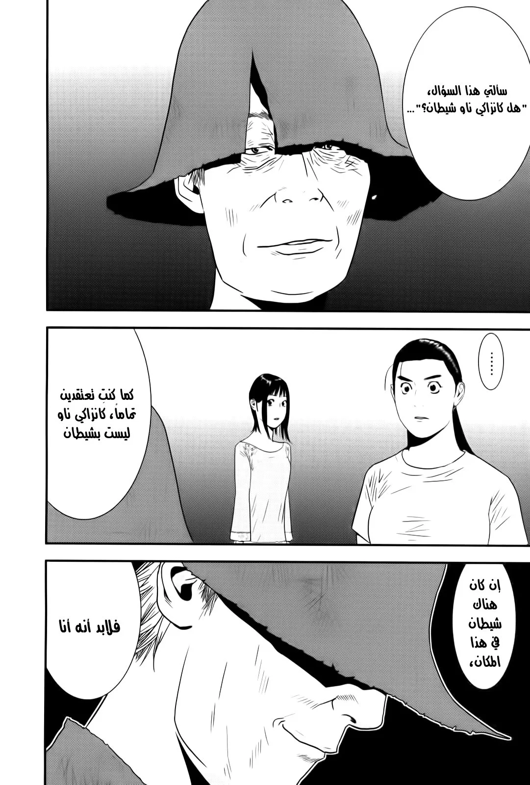 Read liar game AR Manga Online