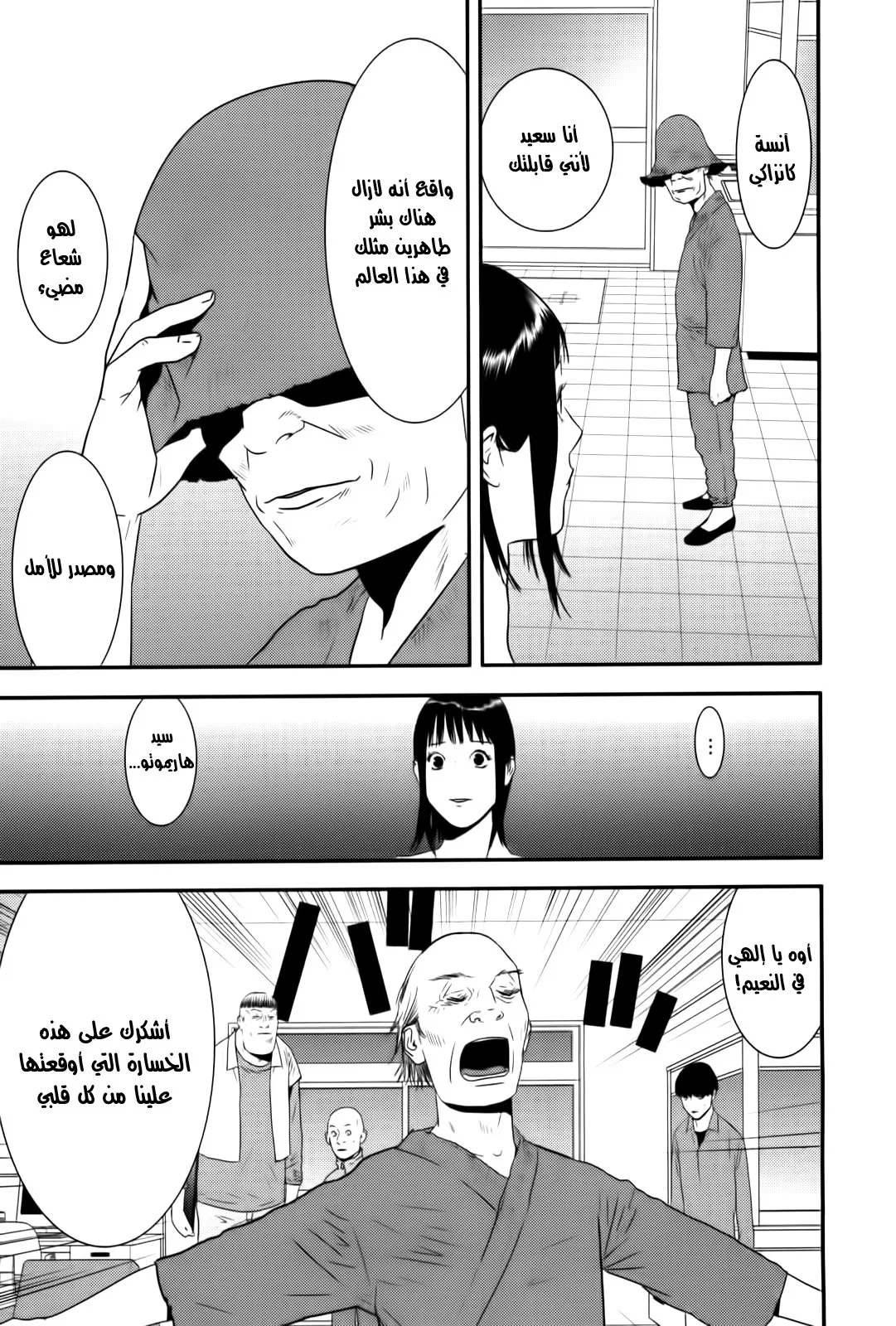 Read liar game AR Manga Online