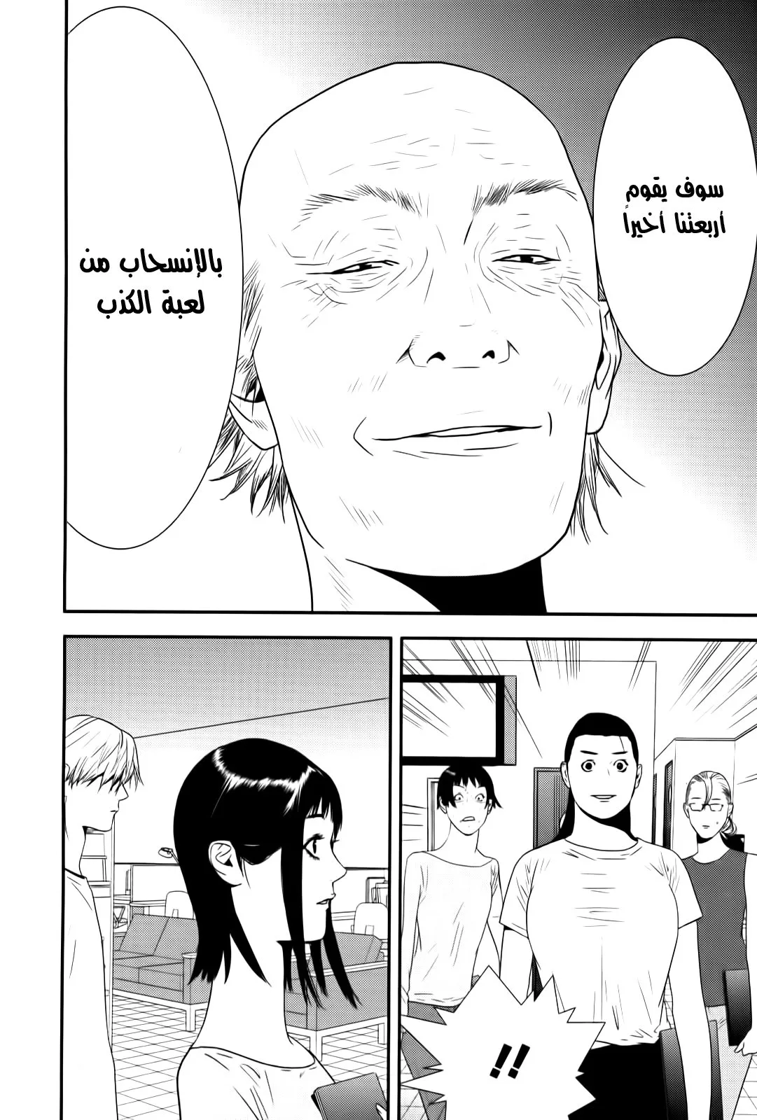 Read liar game AR Manga Online