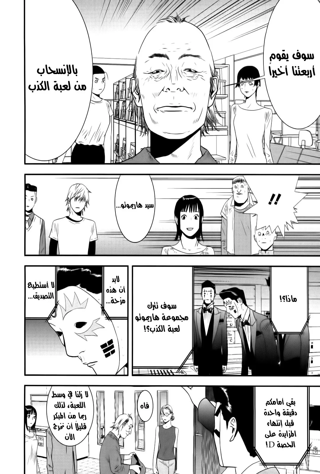 Read liar game AR Manga Online