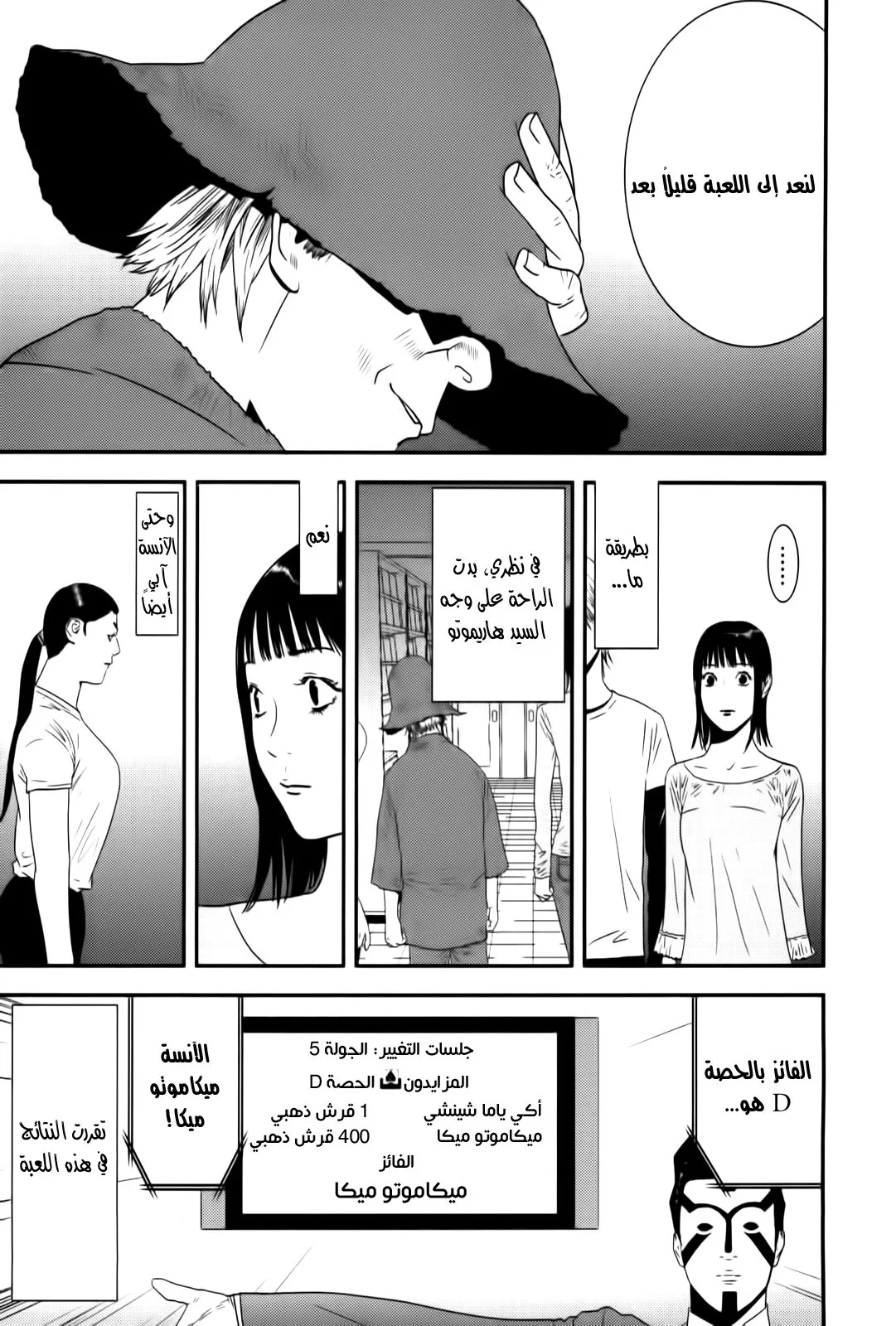 Read liar game AR Manga Online