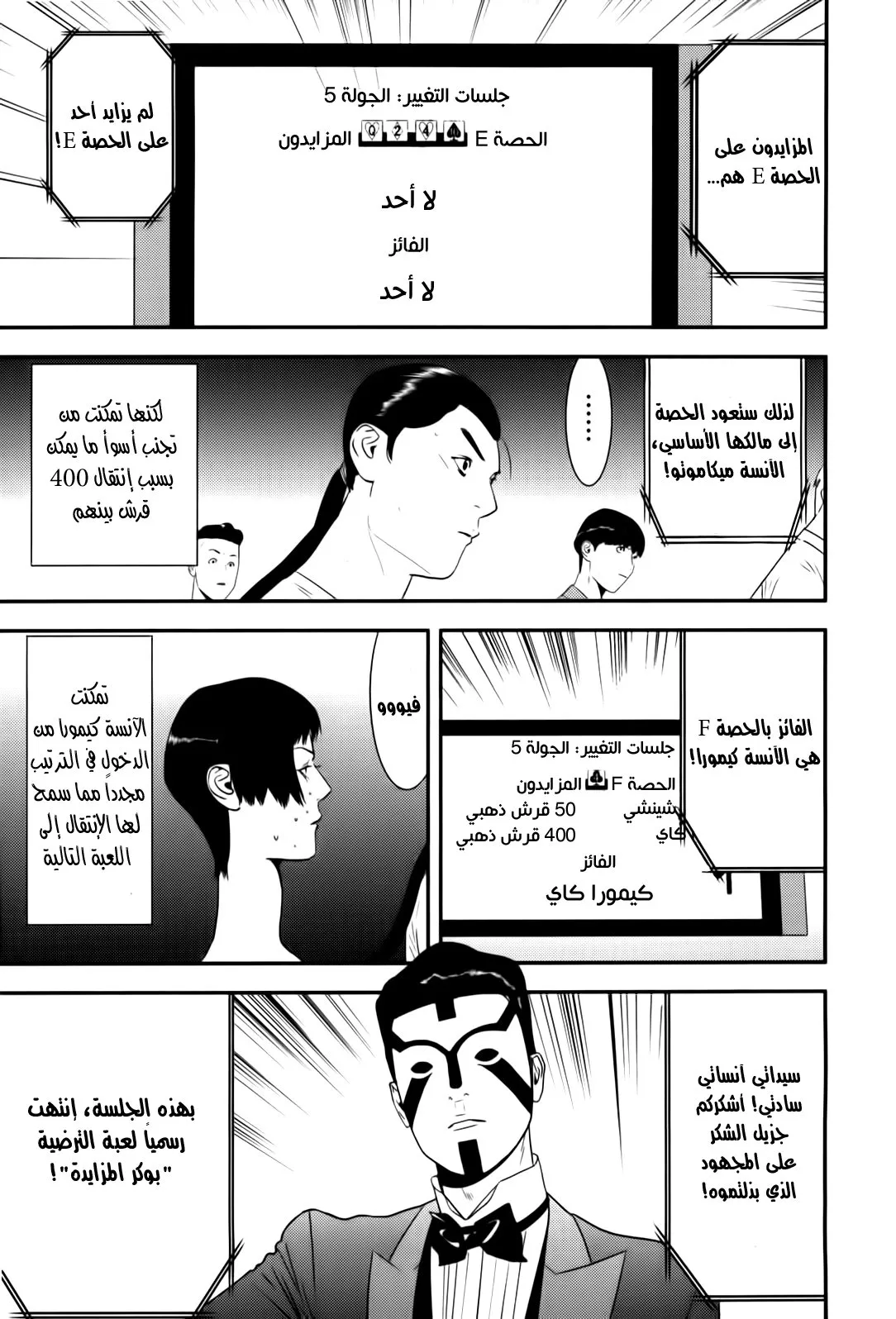 Read liar game AR Manga Online