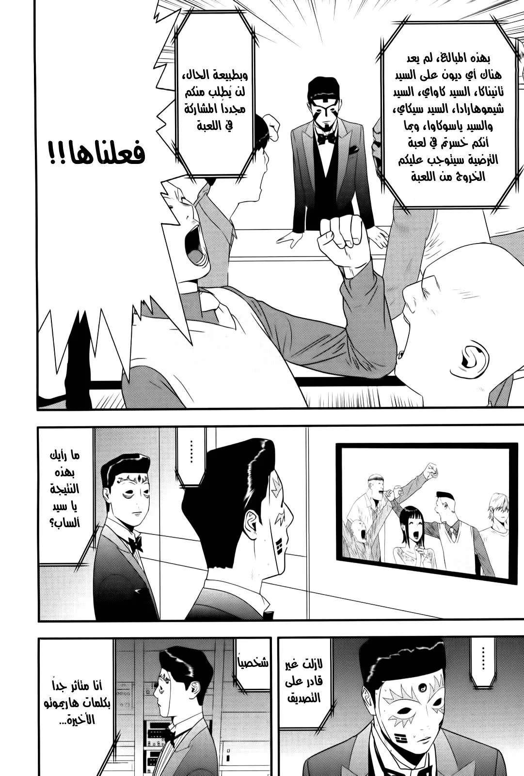 Read liar game AR Manga Online