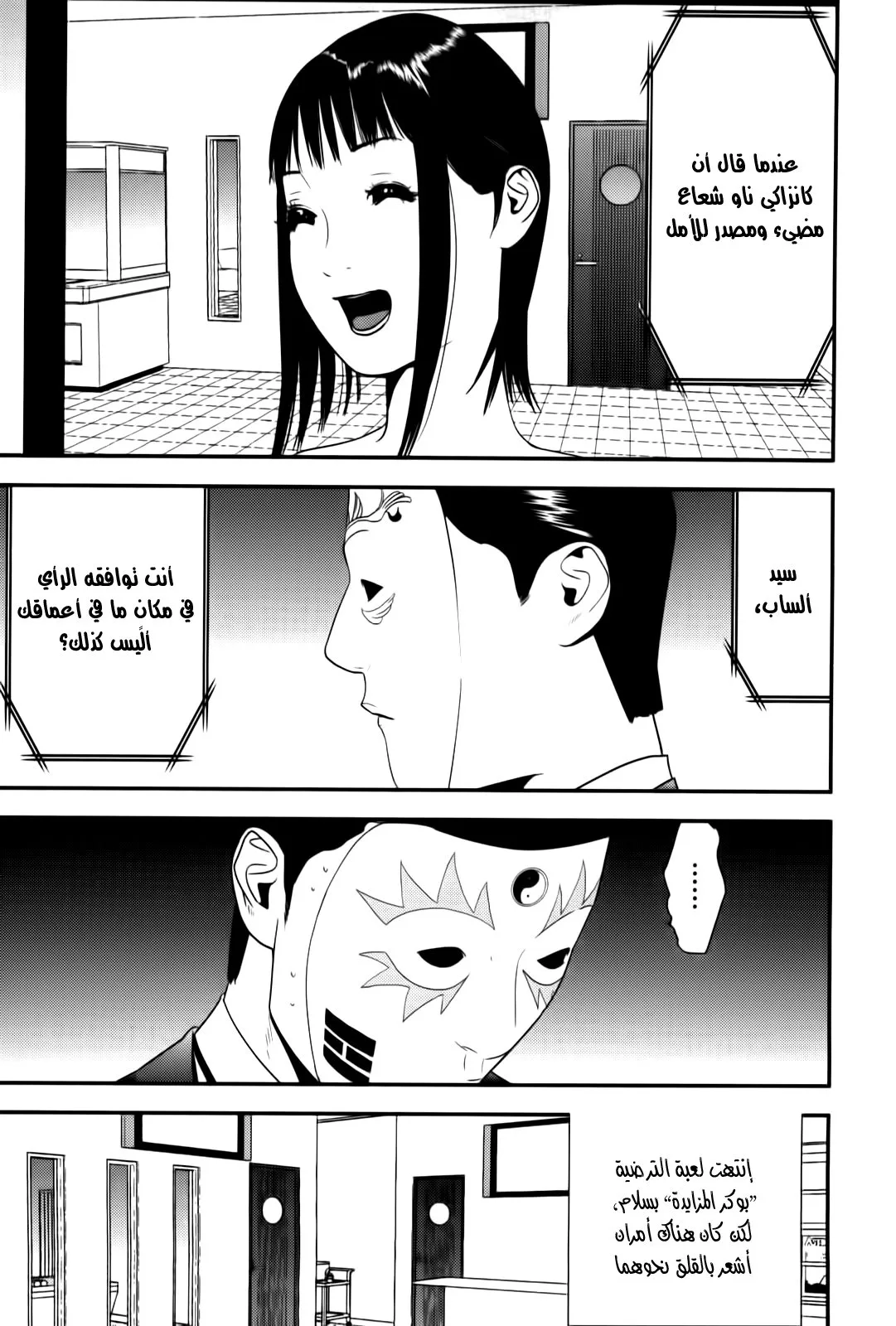 Read liar game AR Manga Online