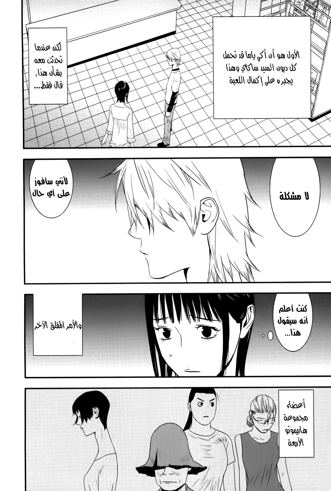 Read liar game AR Manga Online