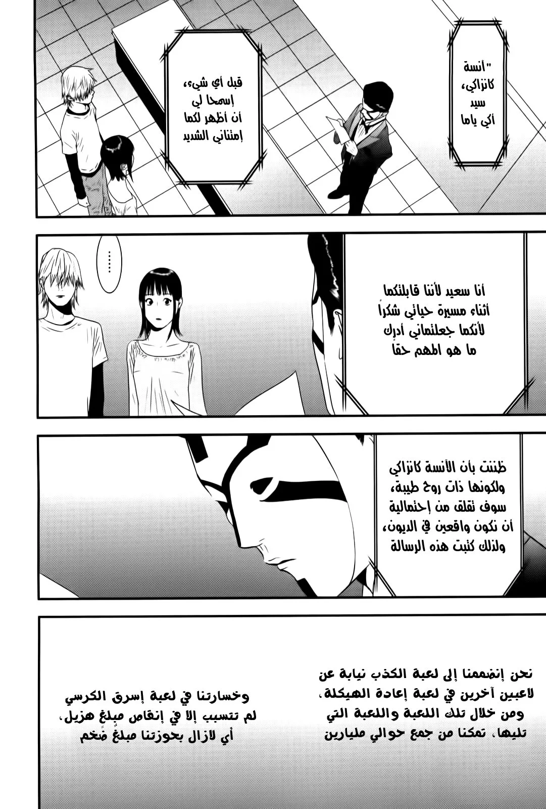 Read liar game AR Manga Online