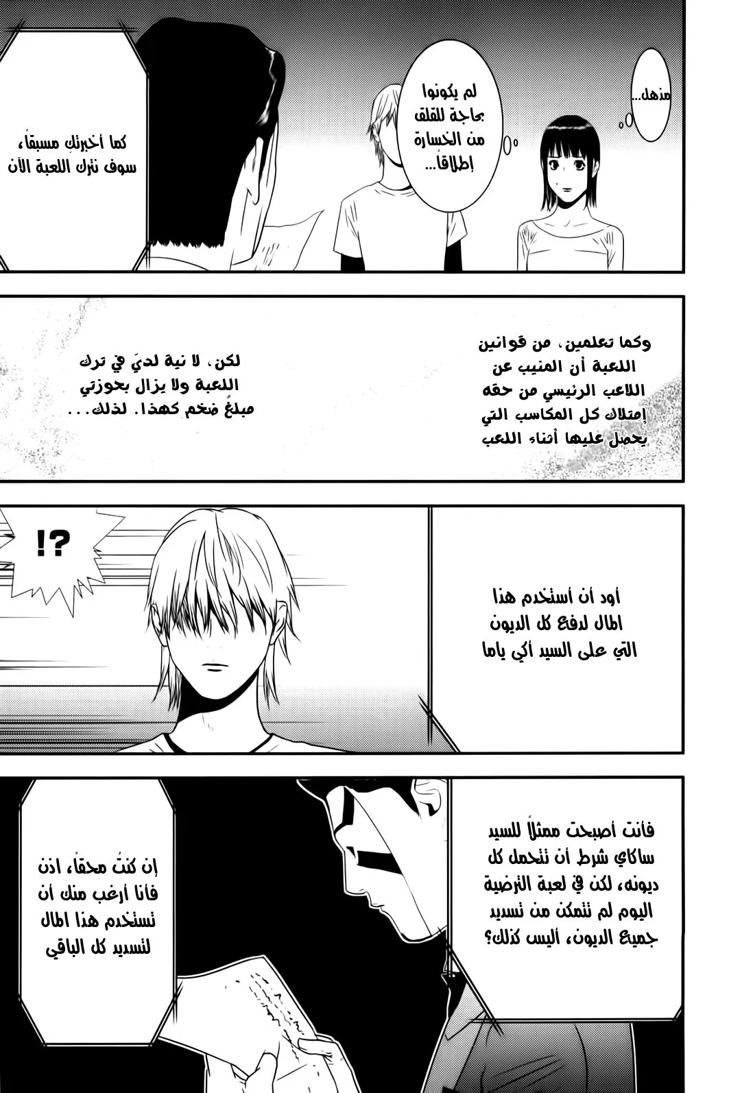 Read liar game AR Manga Online