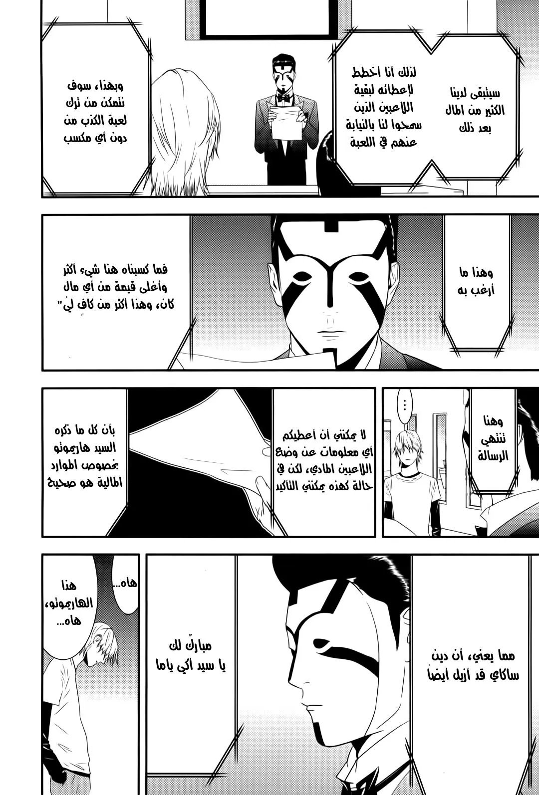 Read liar game AR Manga Online