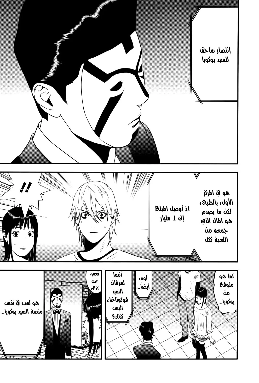 Read liar game AR Manga Online