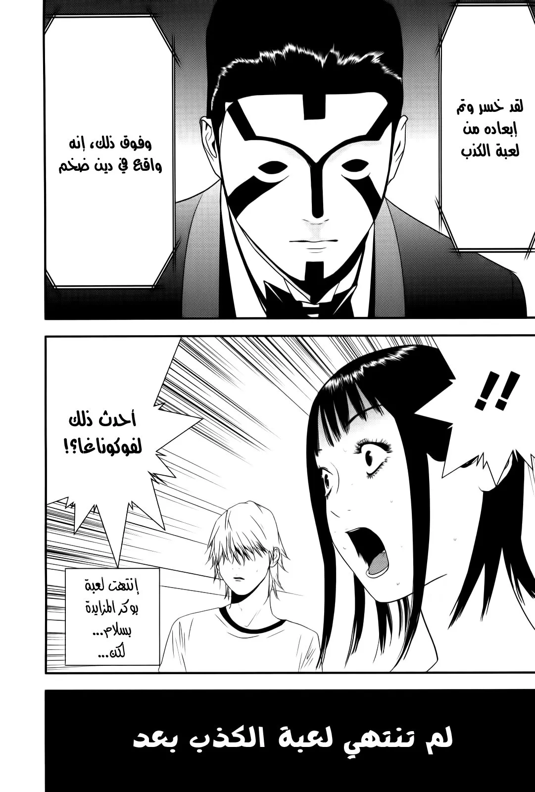 Read liar game AR Manga Online