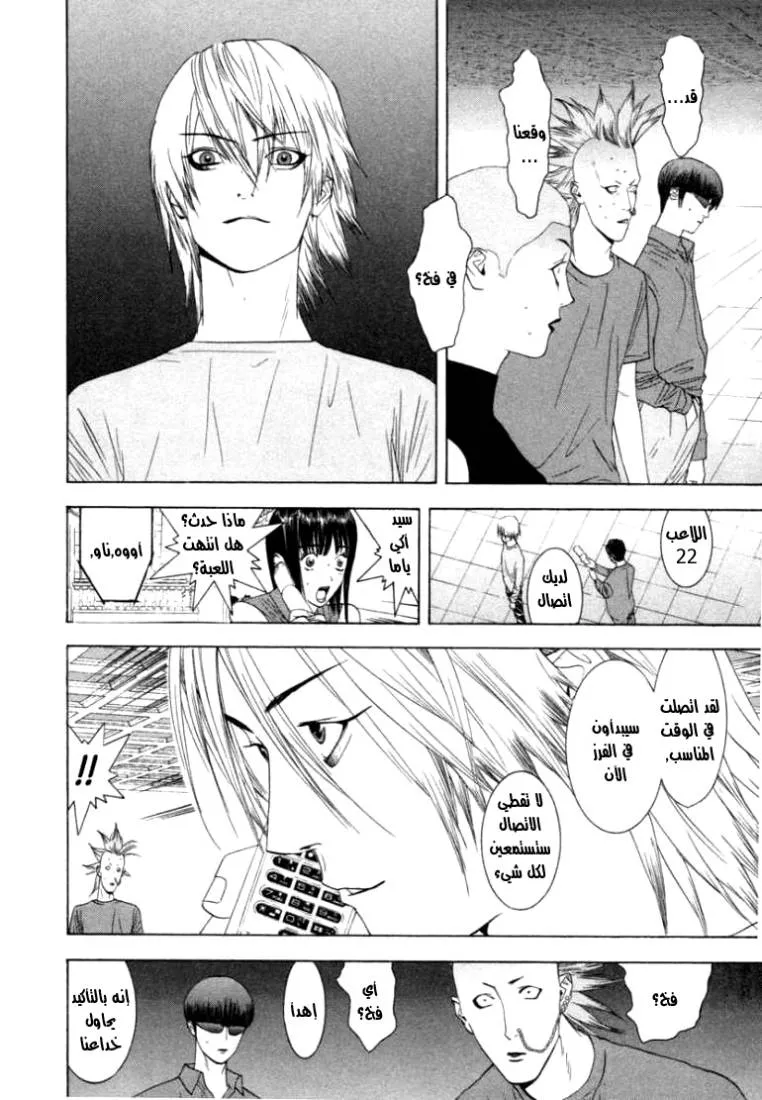 Read liar game AR Manga Online