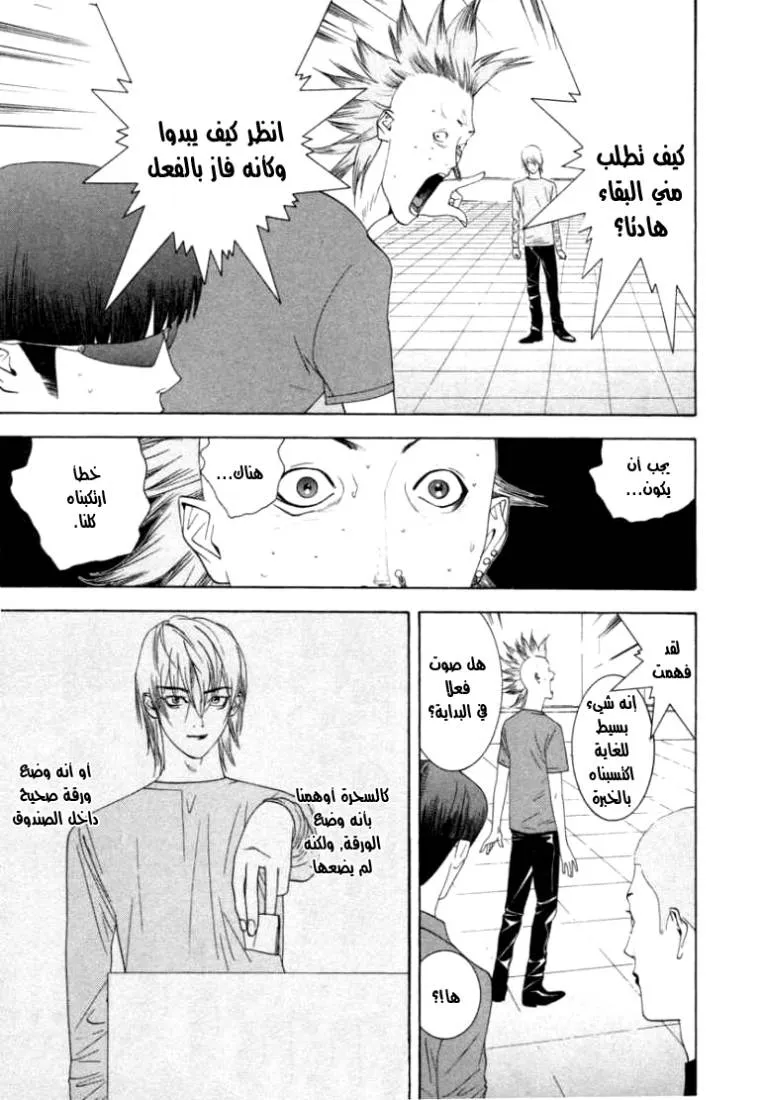 Read liar game AR Manga Online