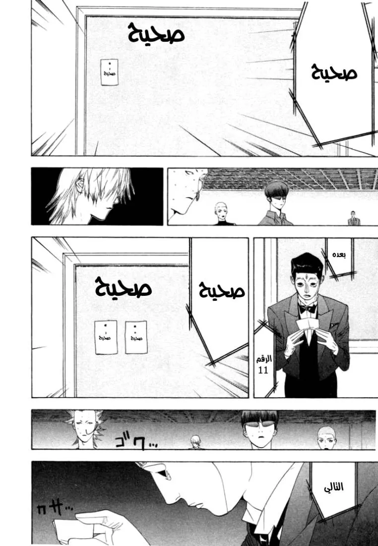 Read liar game AR Manga Online