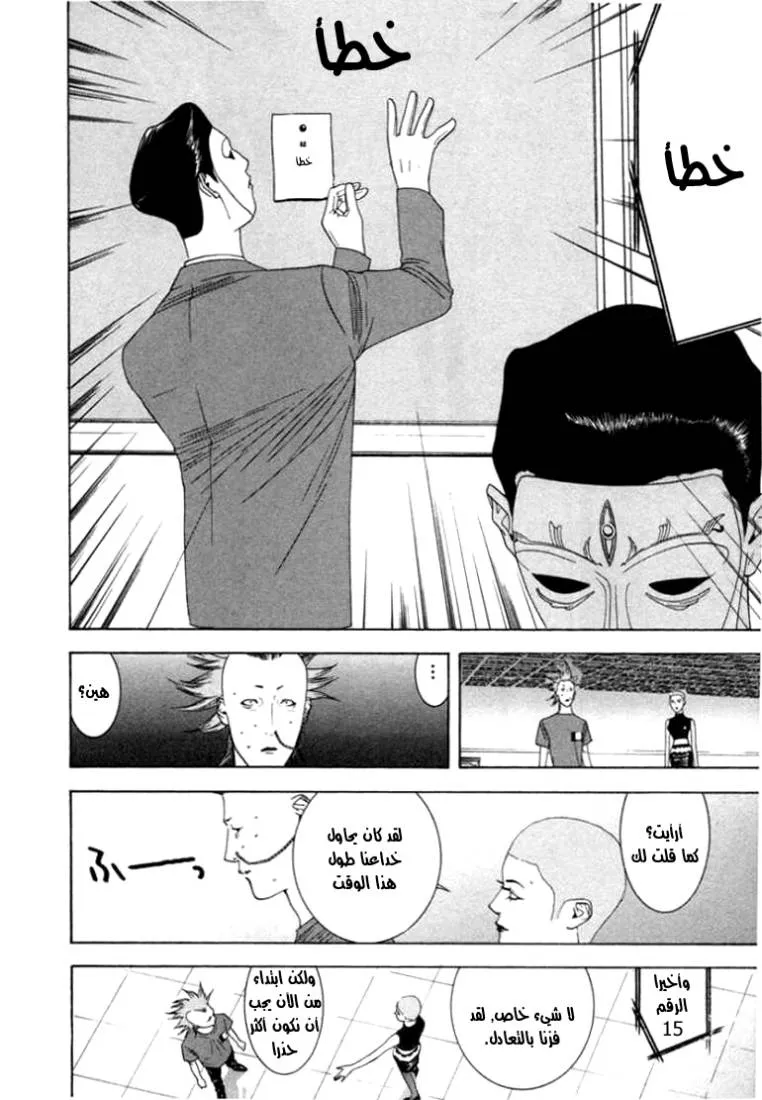 Read liar game AR Manga Online