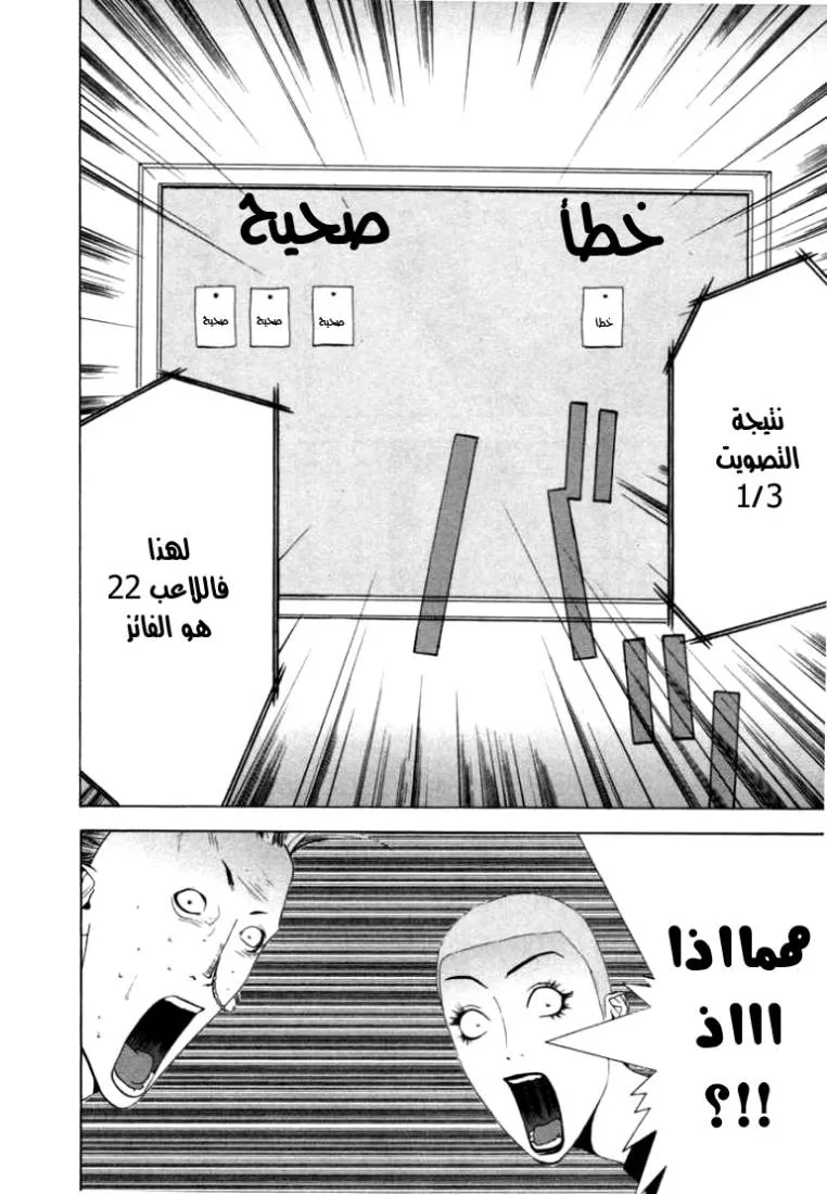 Read liar game AR Manga Online