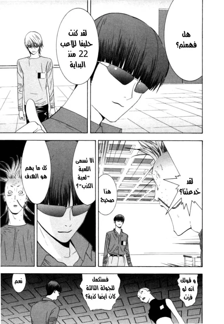 Read liar game AR Manga Online