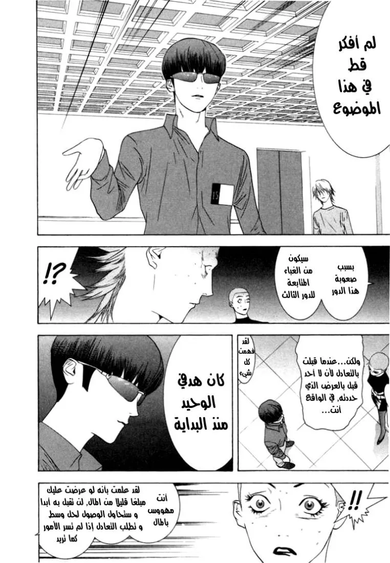 Read liar game AR Manga Online
