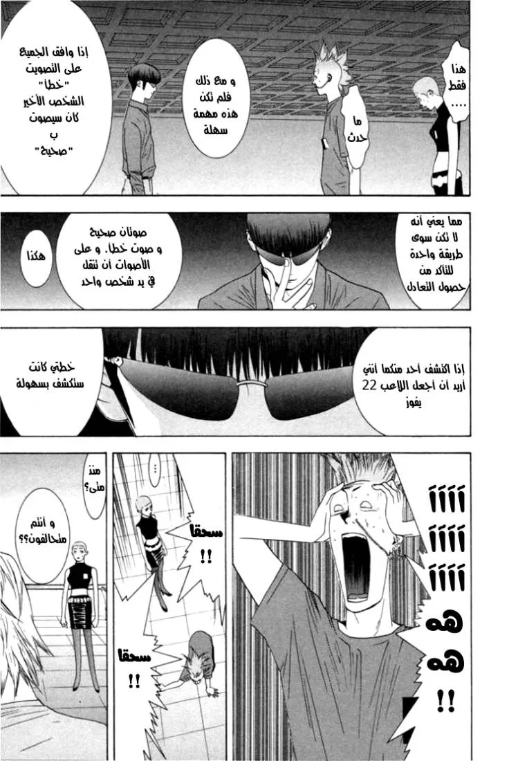 Read liar game AR Manga Online