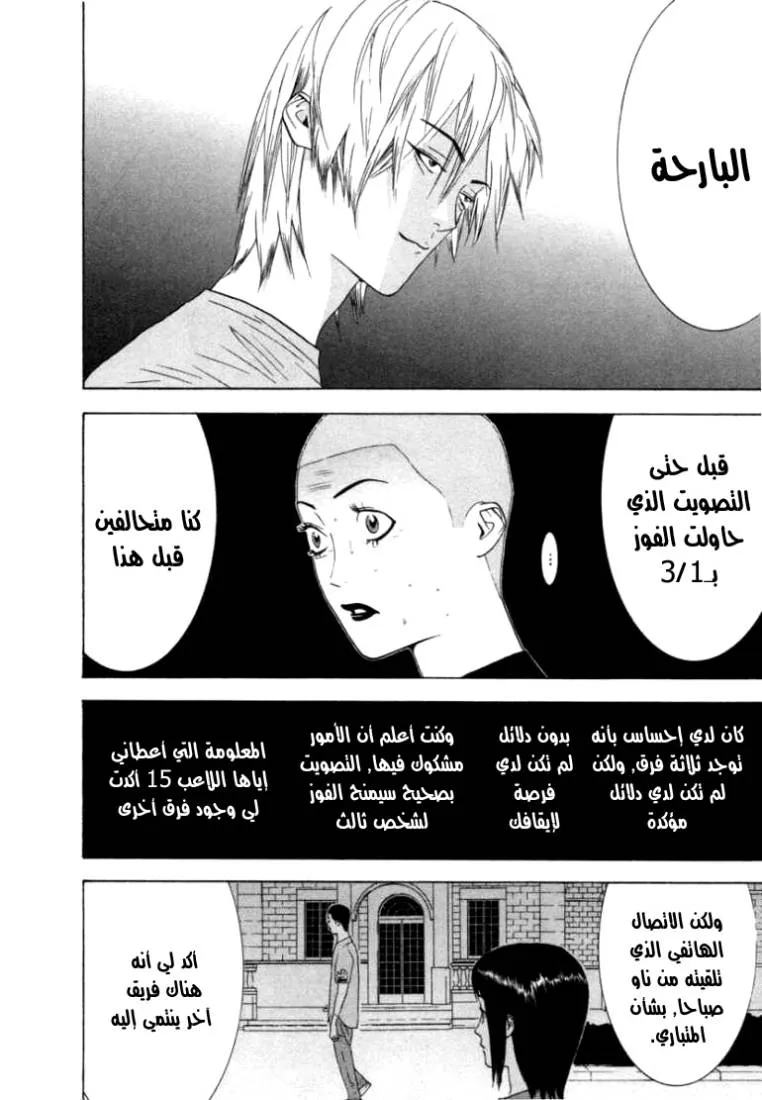 Read liar game AR Manga Online