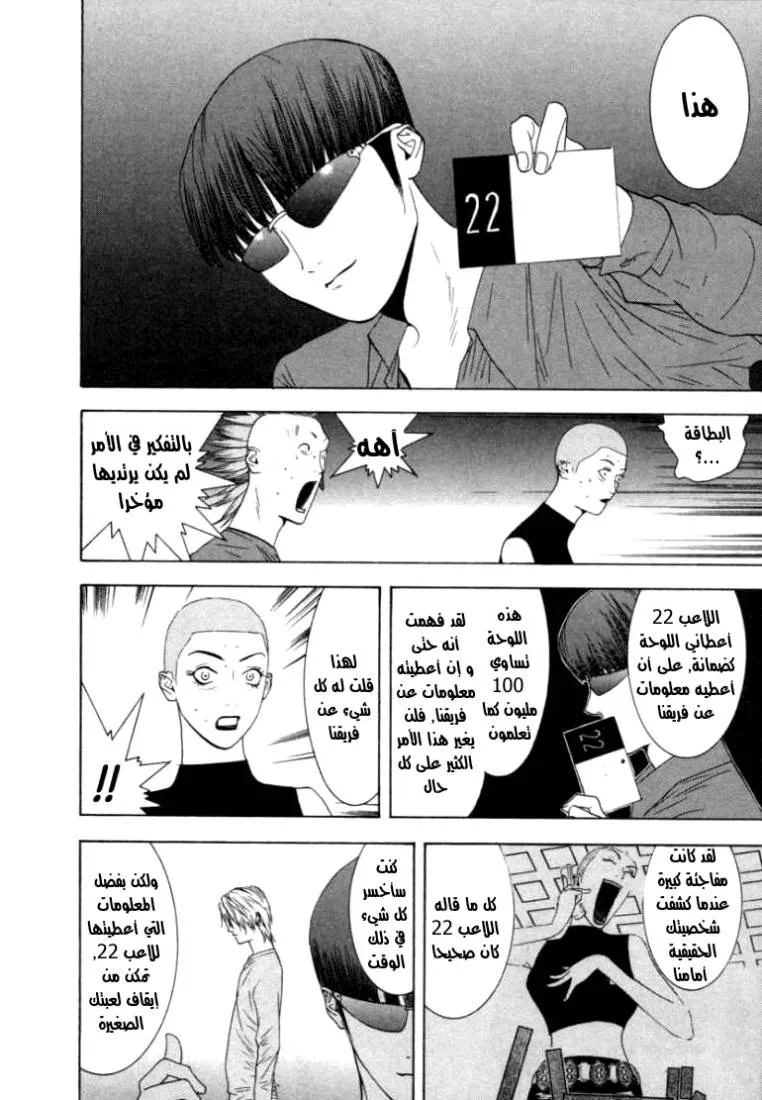 Read liar game AR Manga Online