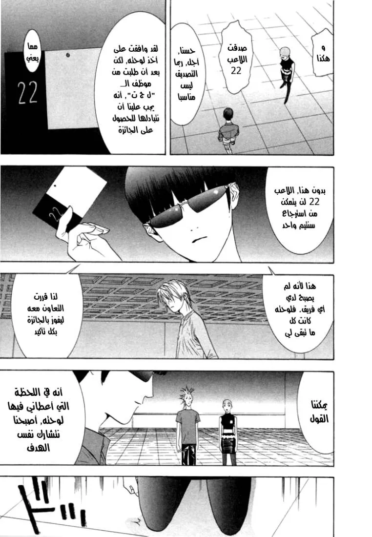 Read liar game AR Manga Online