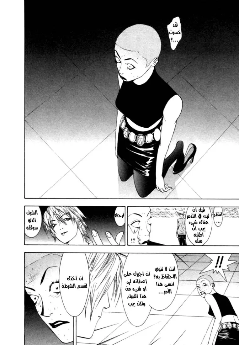 Read liar game AR Manga Online