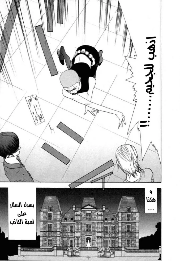 Read liar game AR Manga Online
