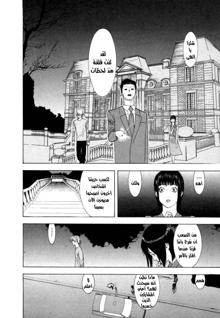 Read liar game AR Manga Online