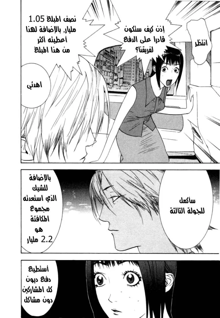 Read liar game AR Manga Online