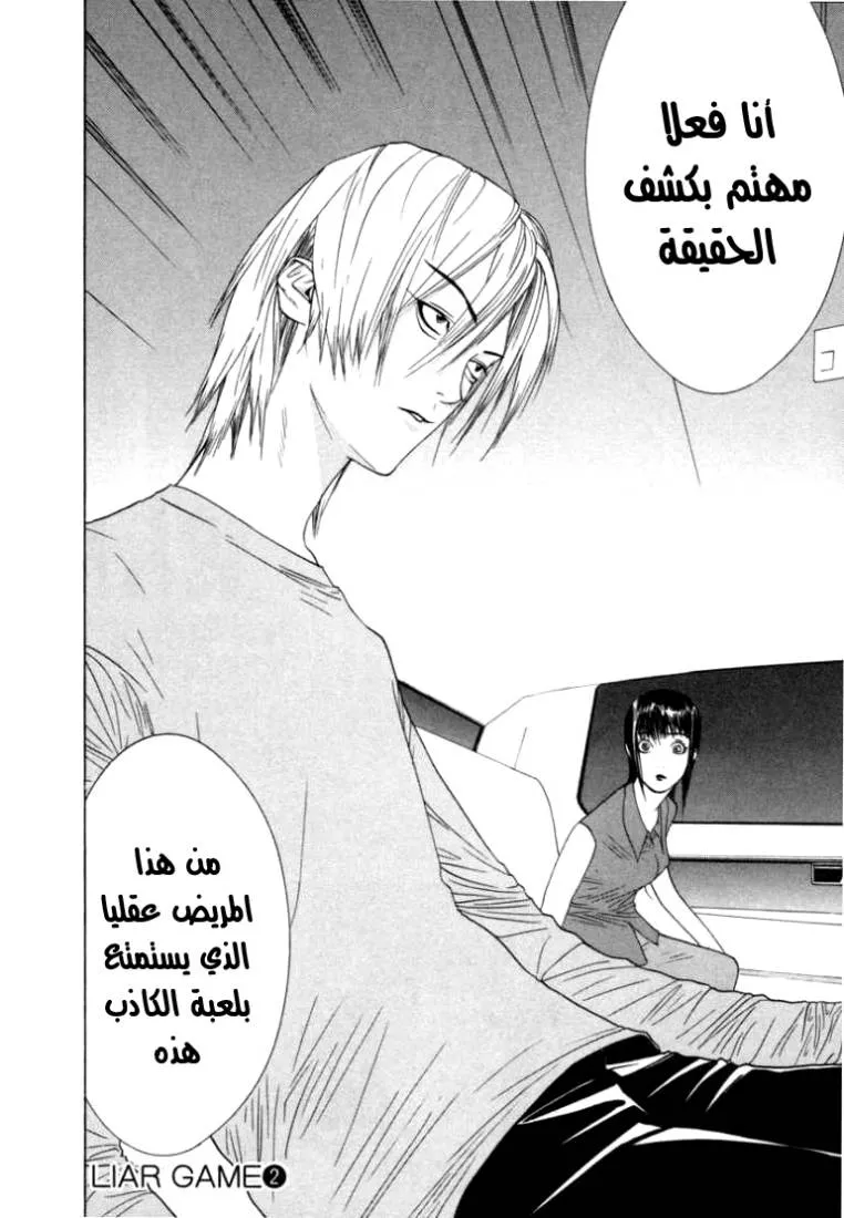 Read liar game AR Manga Online