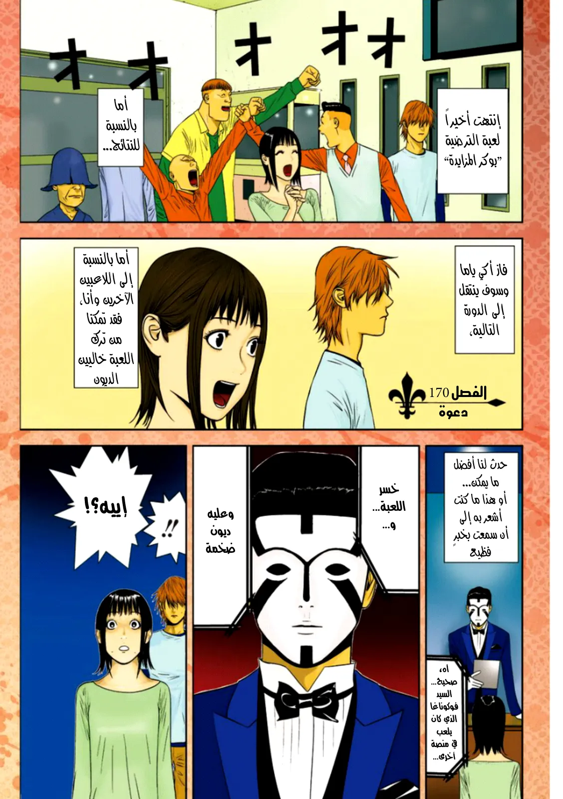 Read liar game AR Manga Online