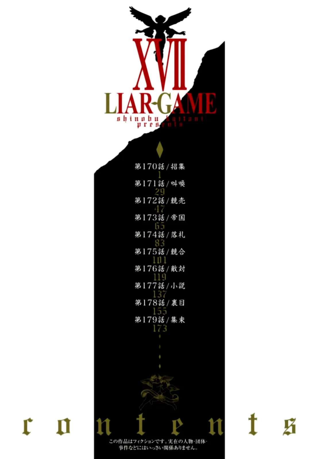 Read liar game AR Manga Online