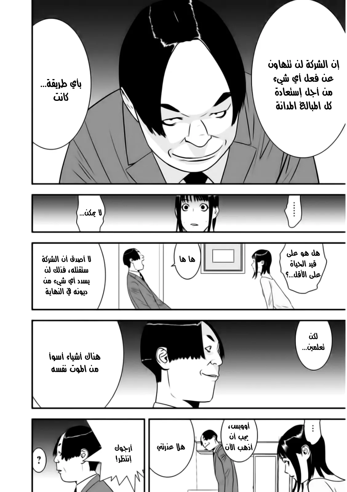 Read liar game AR Manga Online