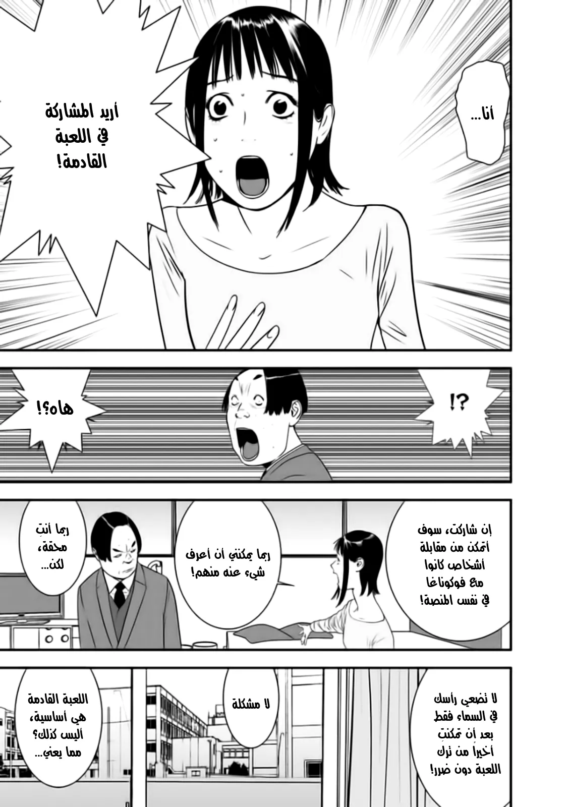 Read liar game AR Manga Online