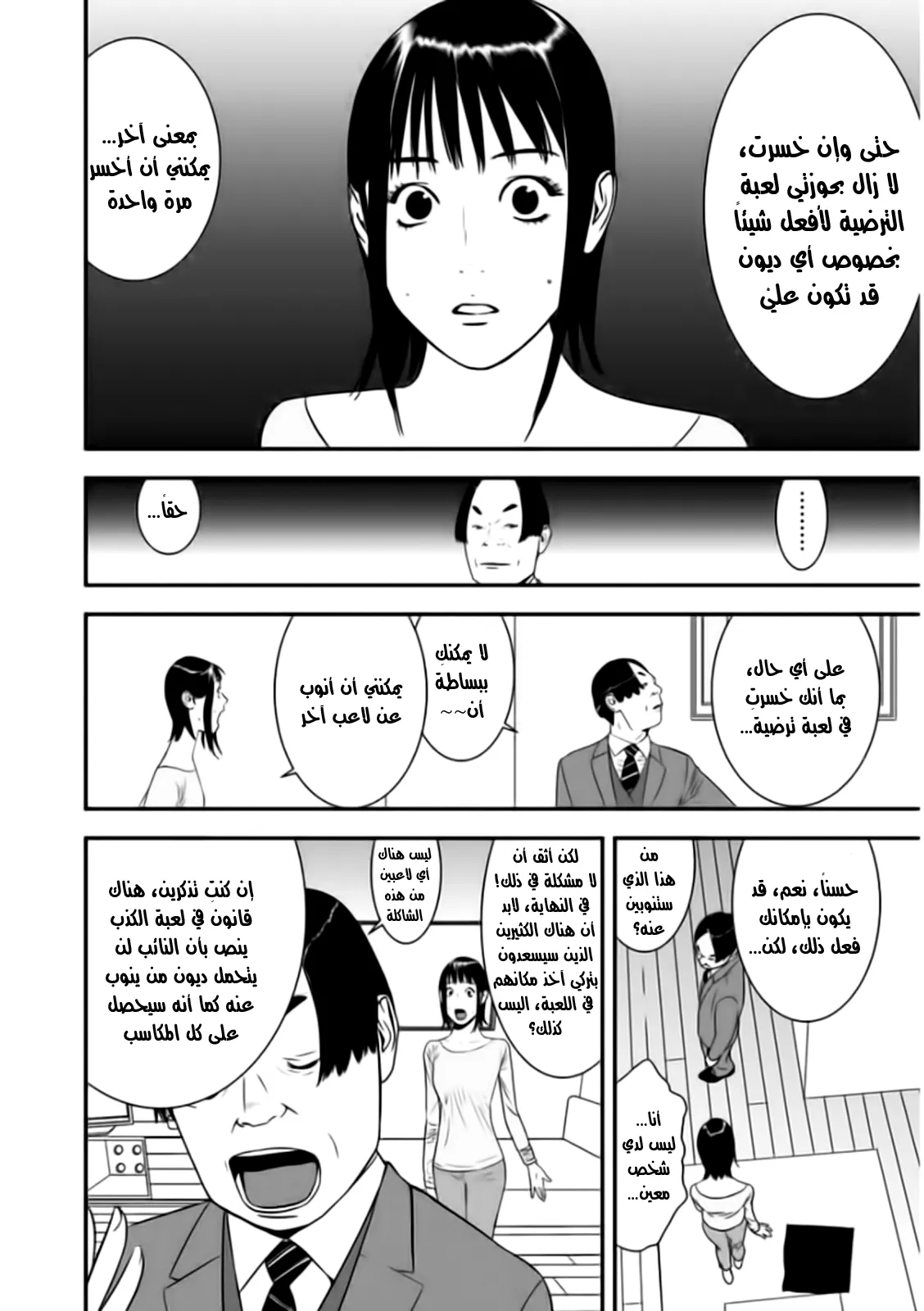 Read liar game AR Manga Online