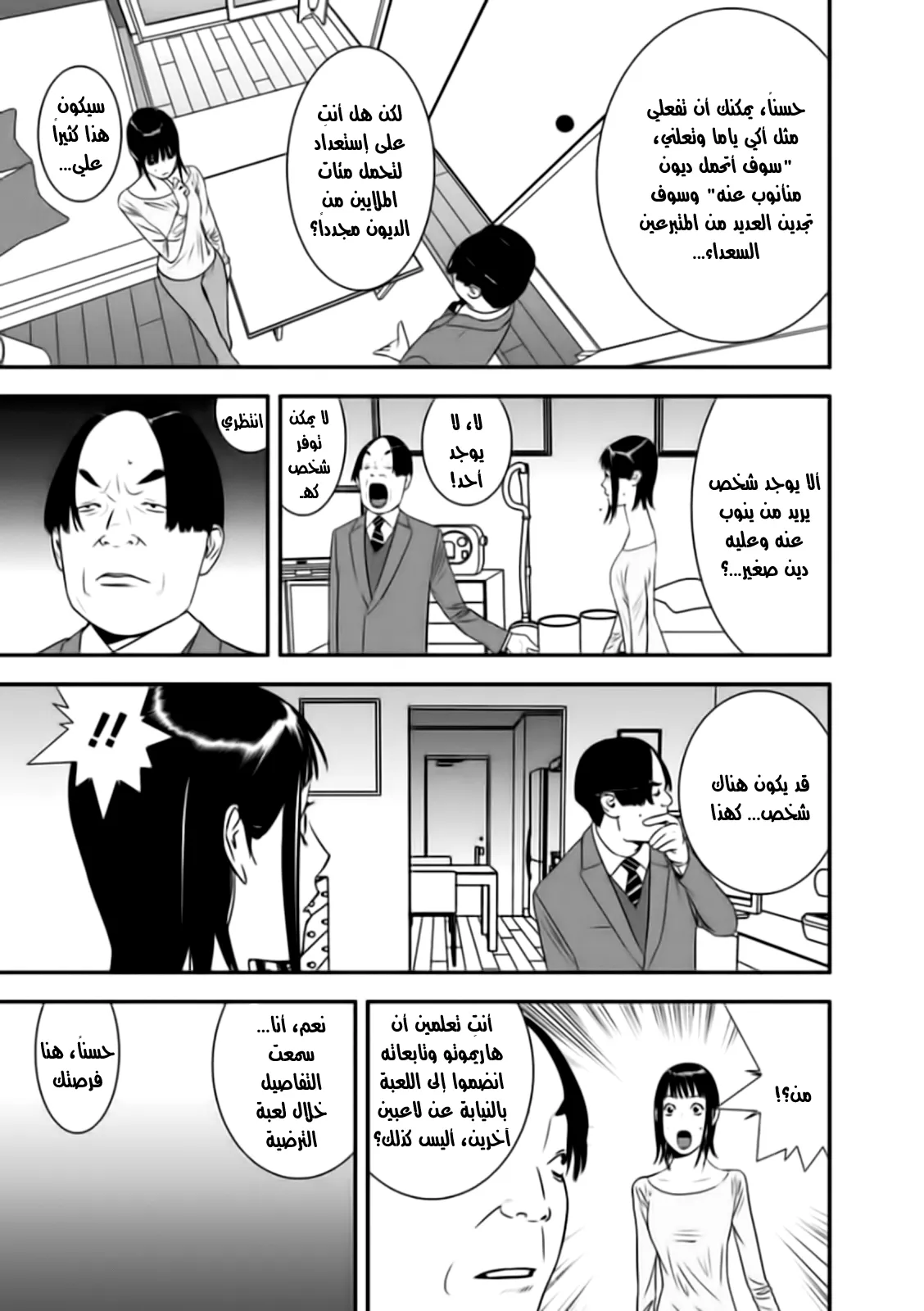 Read liar game AR Manga Online