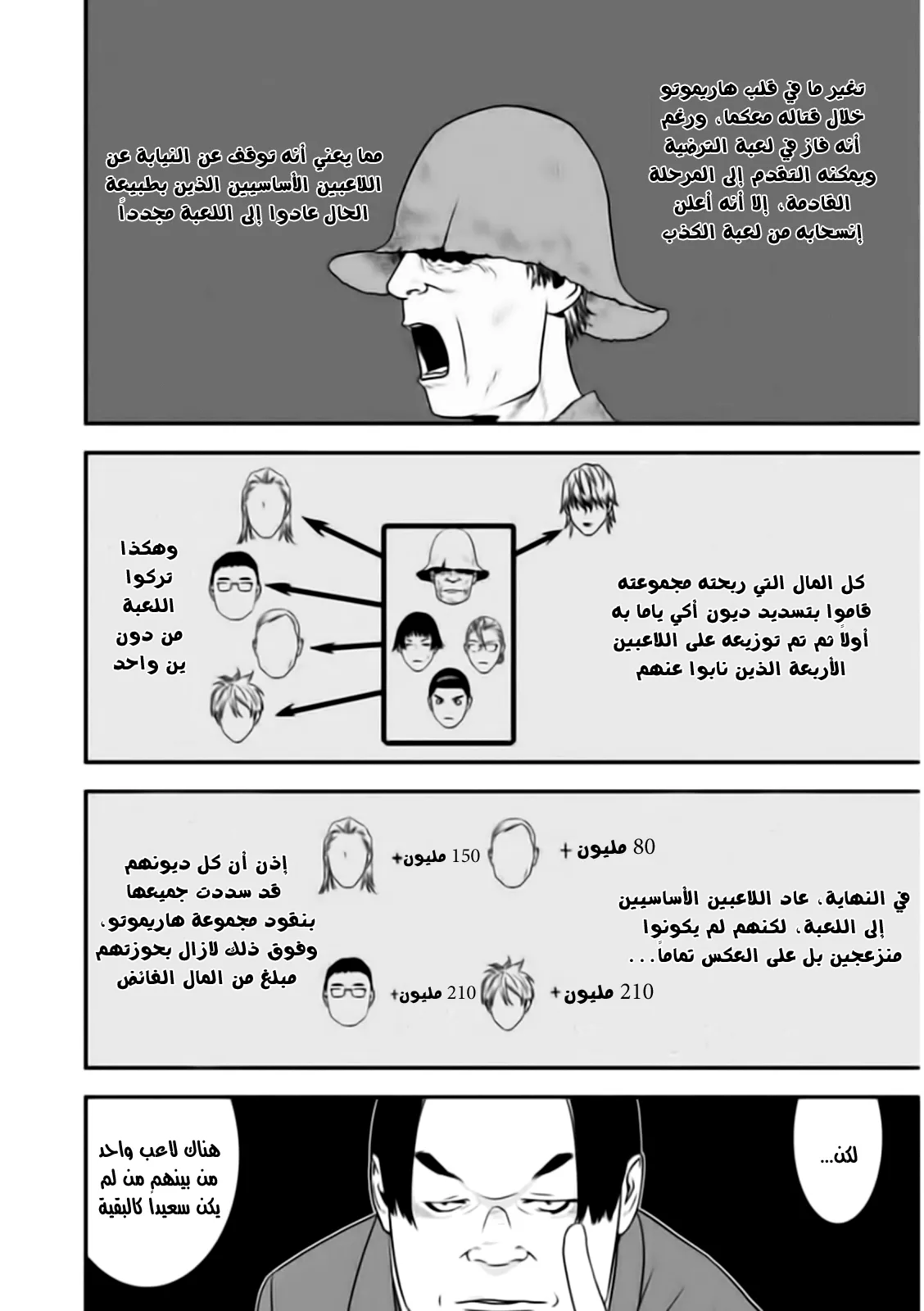 Read liar game AR Manga Online