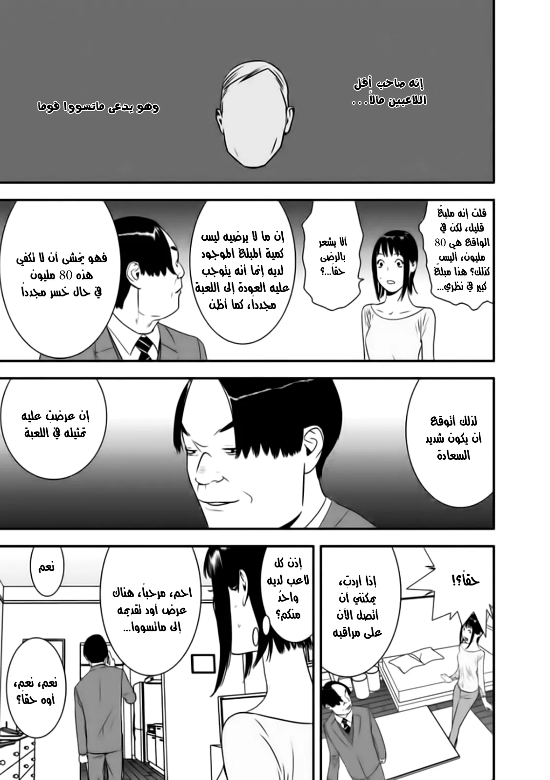 Read liar game AR Manga Online