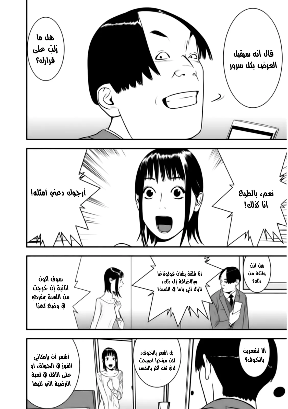 Read liar game AR Manga Online
