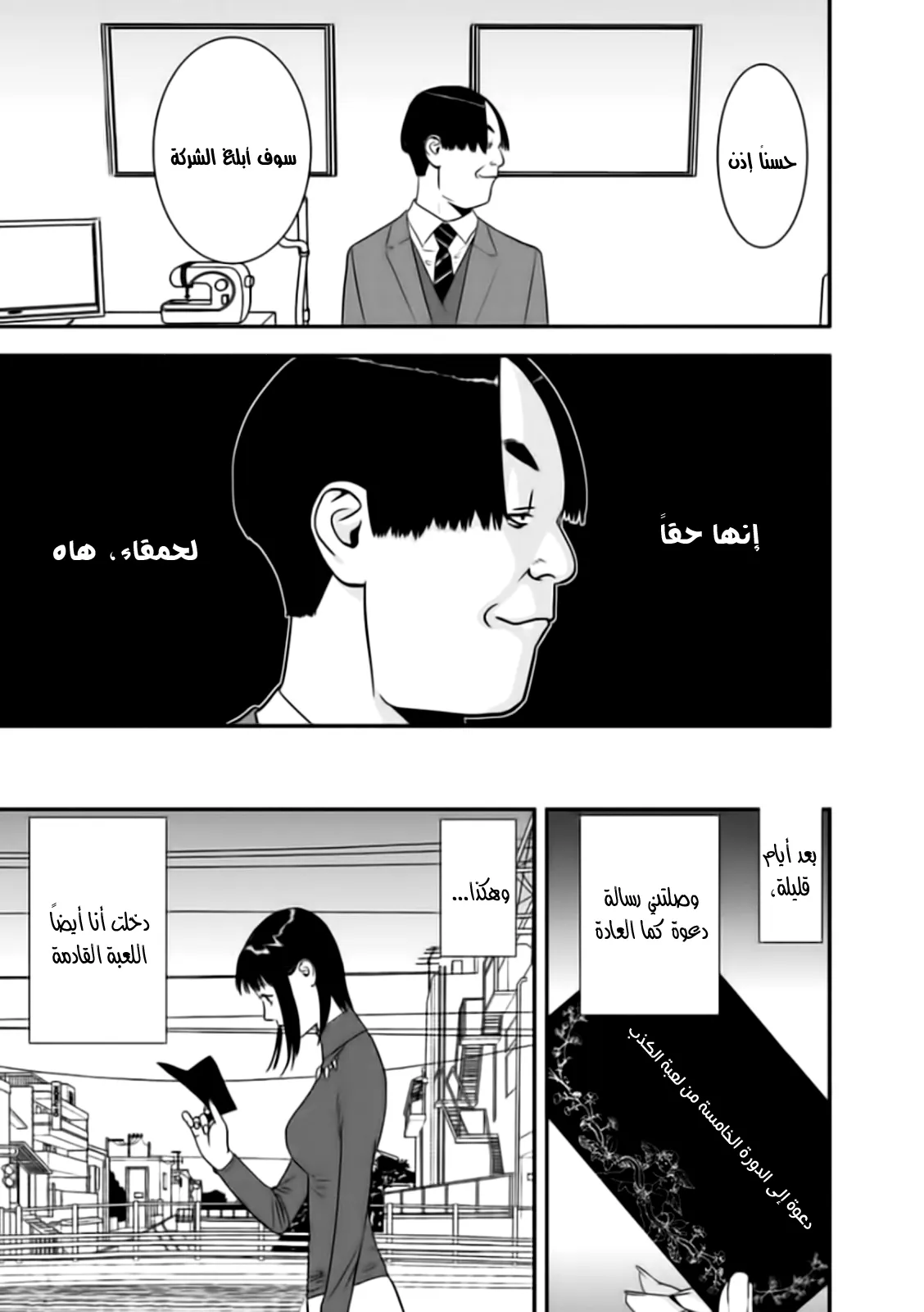 Read liar game AR Manga Online