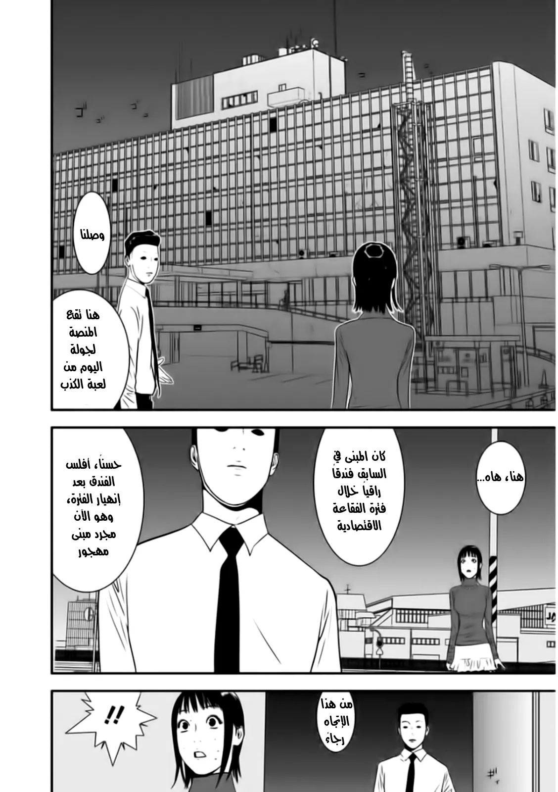 Read liar game AR Manga Online