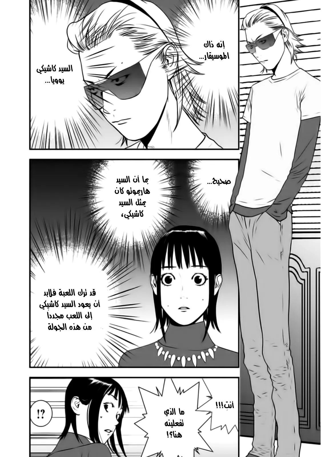 Read liar game AR Manga Online