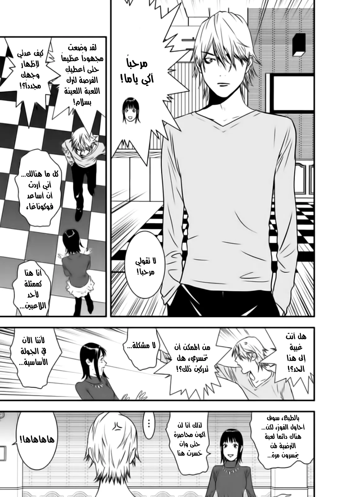 Read liar game AR Manga Online