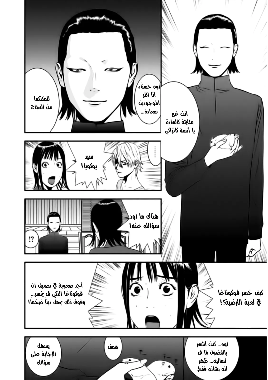 Read liar game AR Manga Online