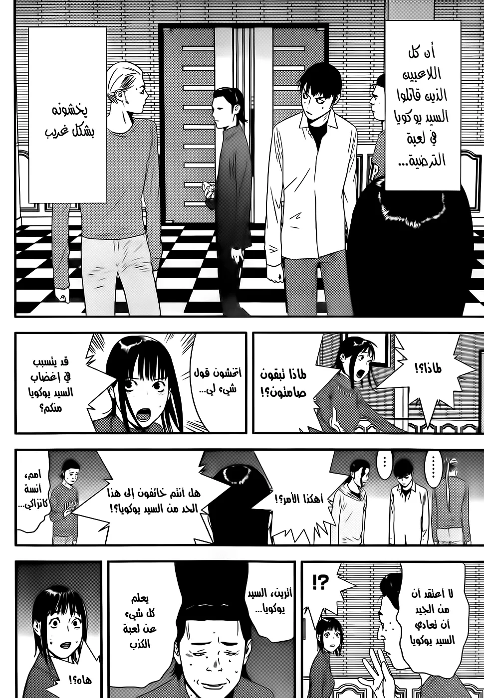 Read liar game AR Manga Online