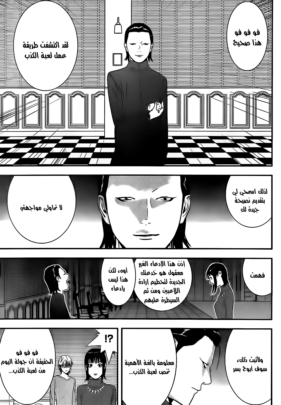 Read liar game AR Manga Online