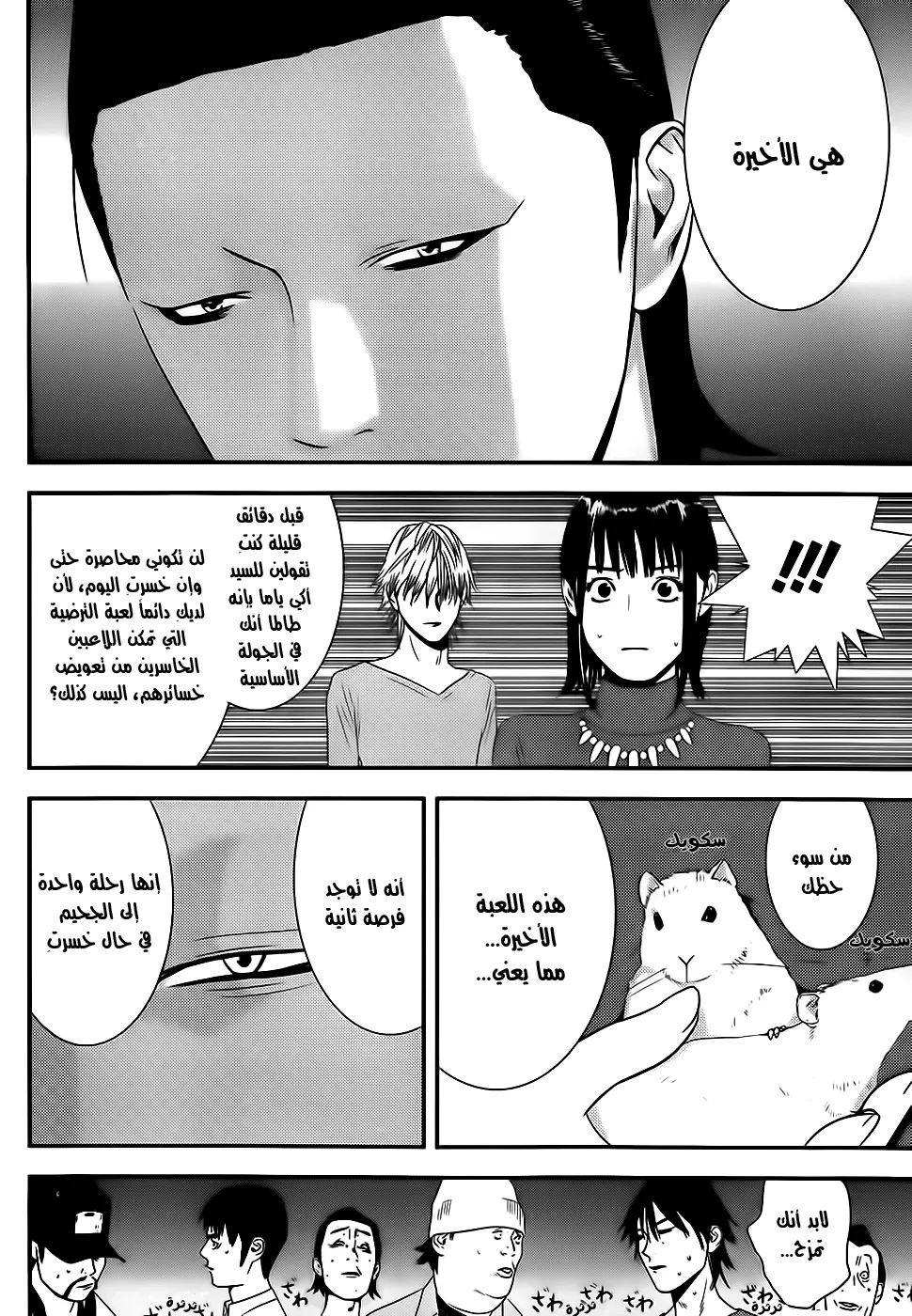 Read liar game AR Manga Online