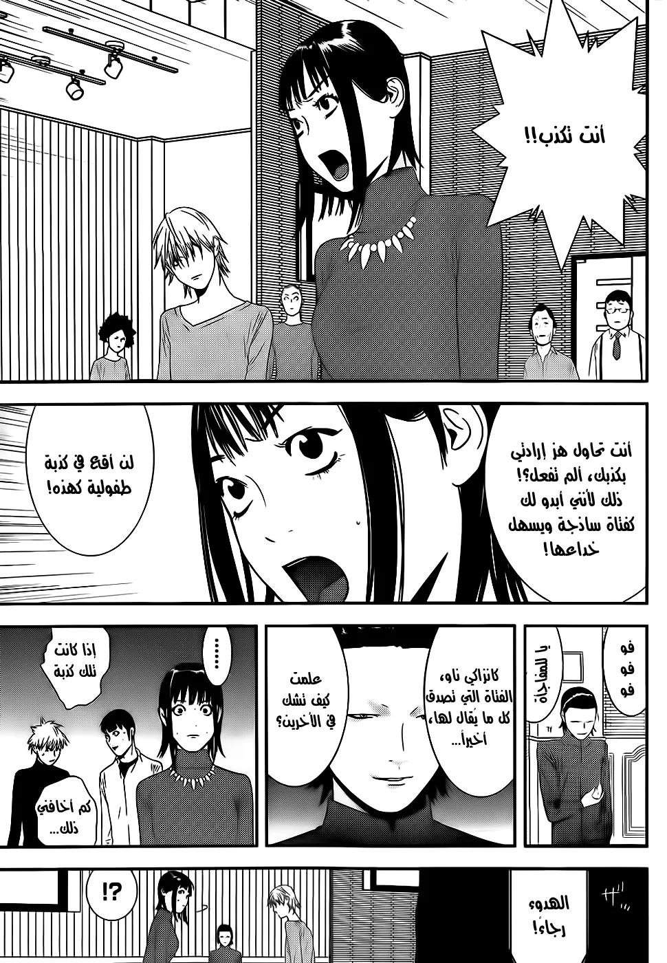 Read liar game AR Manga Online